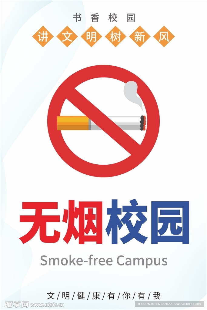 简约无烟戒烟海报