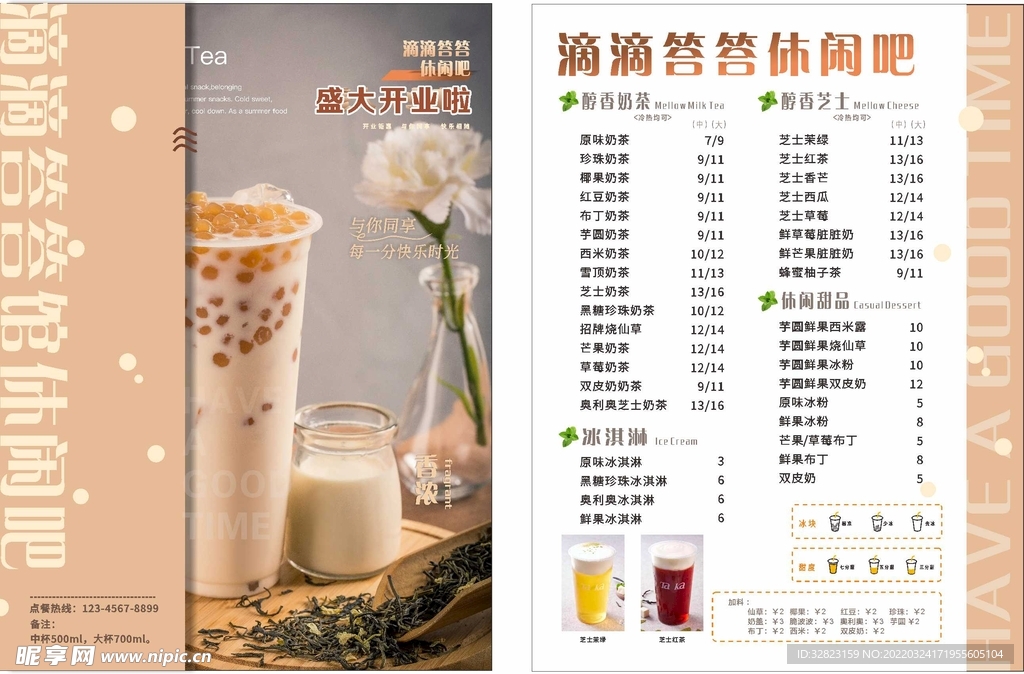 奶茶dm单