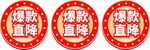 爆款推荐促销标签