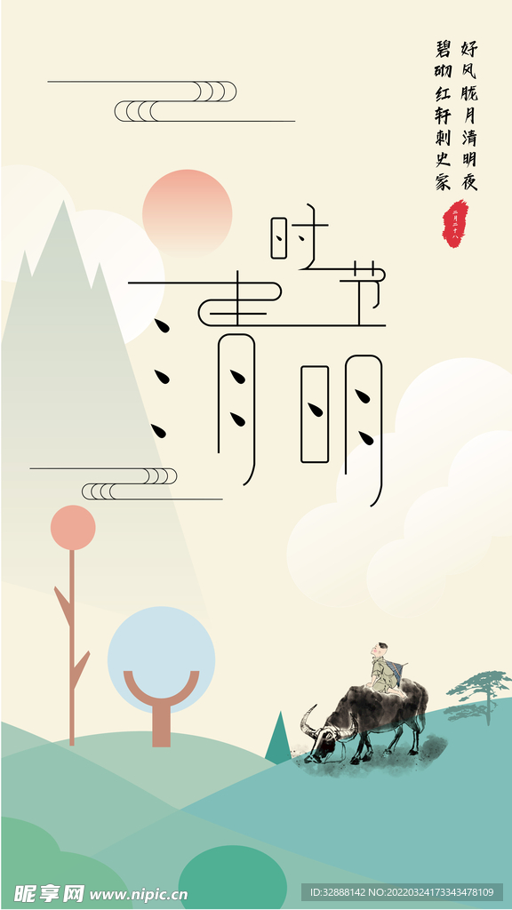 清明节