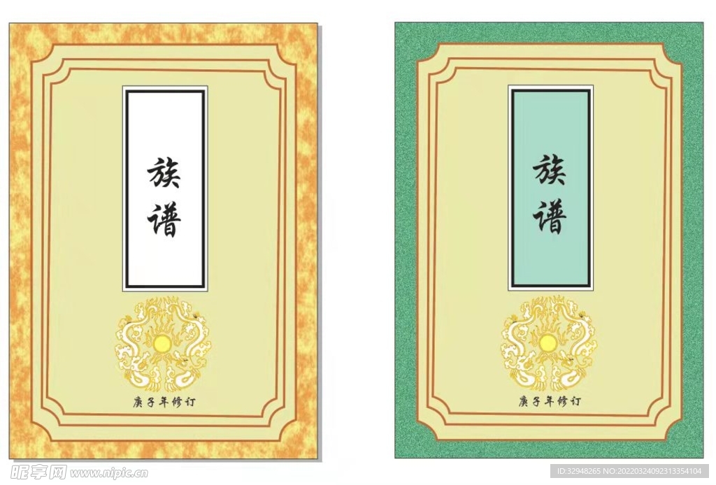 族谱