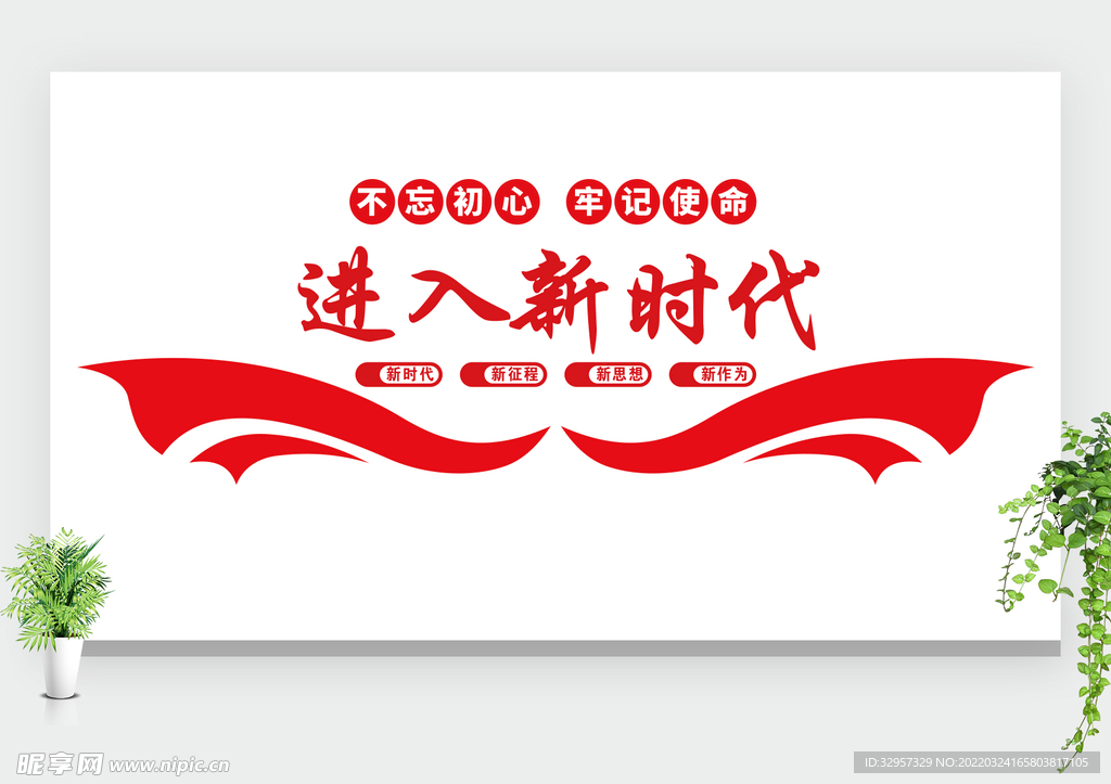 党建文化墙