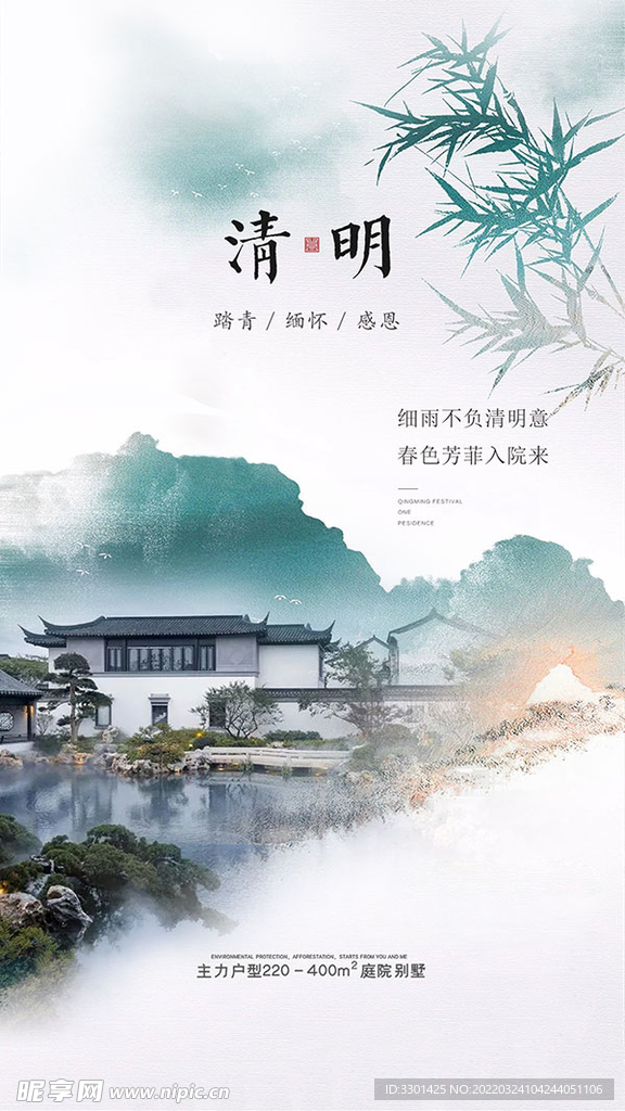 清明节海报 