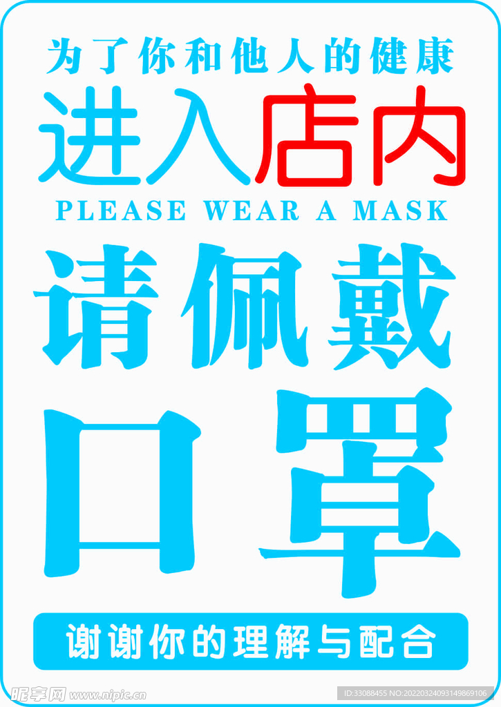 佩戴口罩