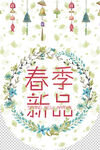 春季新品吊旗