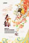 春韵海报
