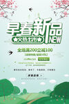 早春新品火热上市