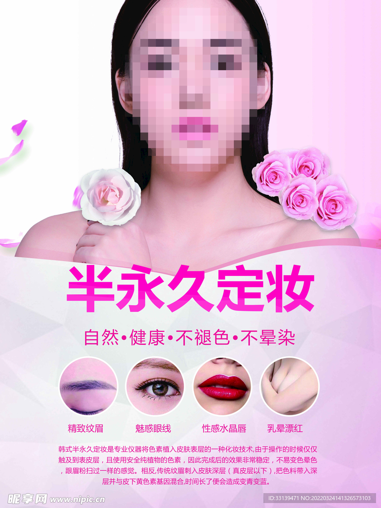 美容海报