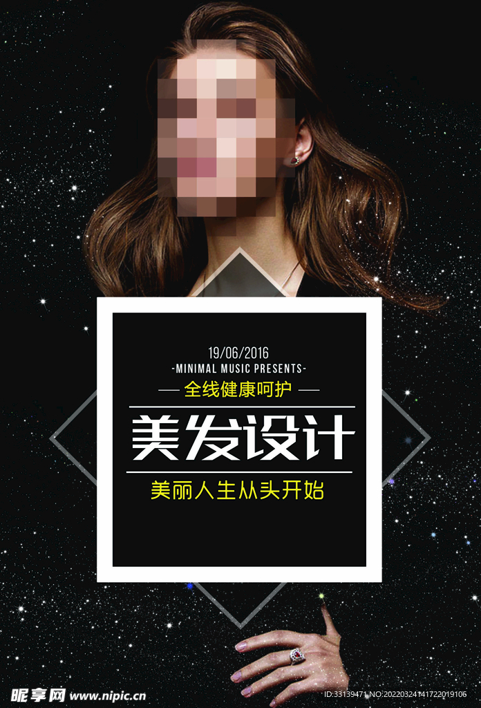 美发设计