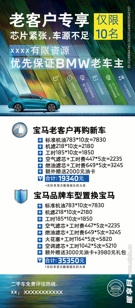 BMW宝马二手车置换政策