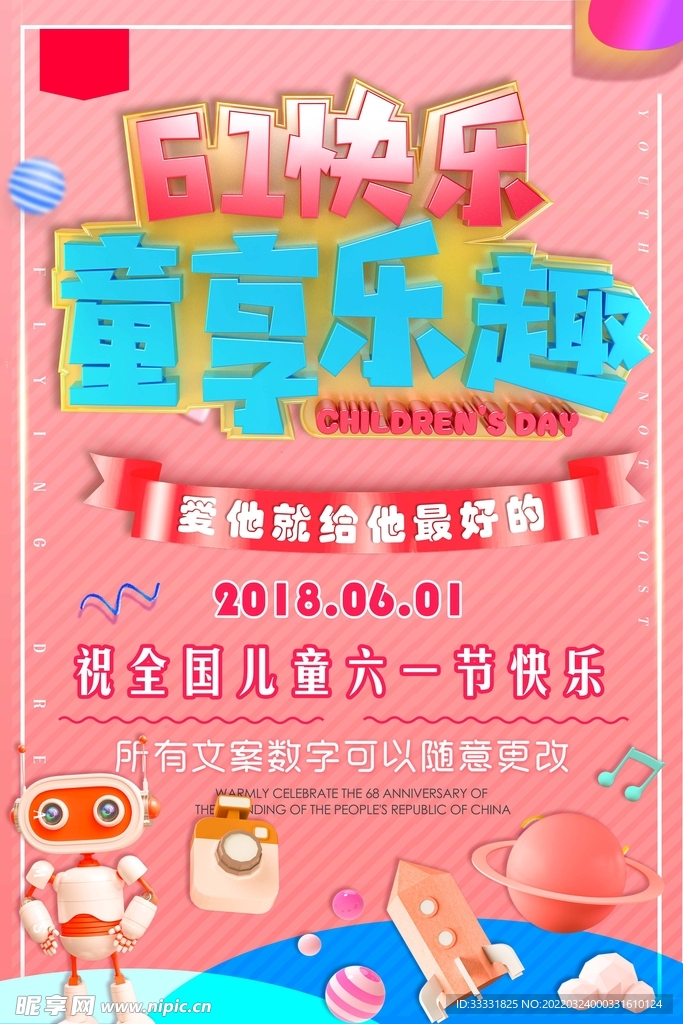六一儿童节