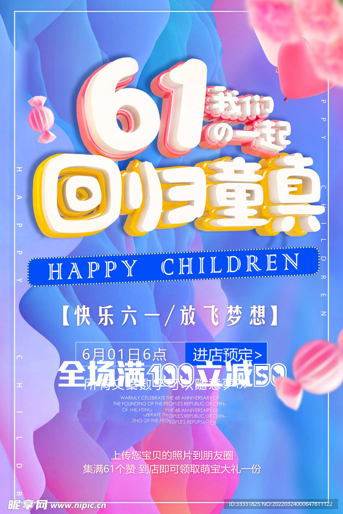 六一儿童节