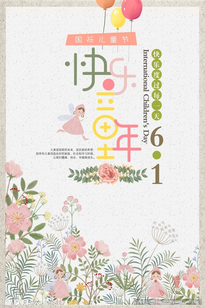 六一儿童节