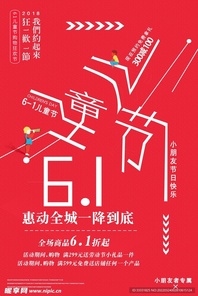六一儿童节