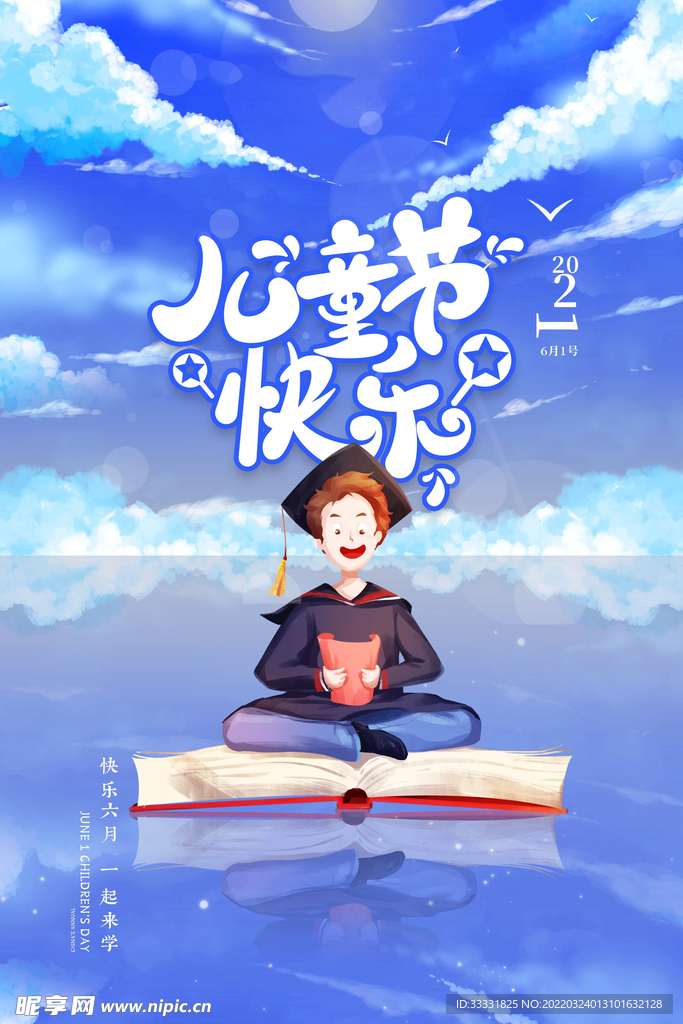 儿童节