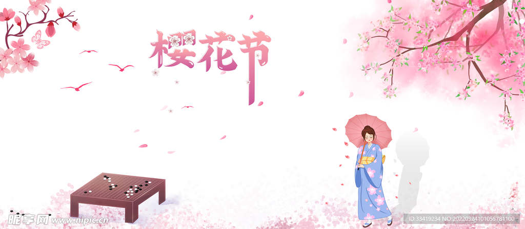 樱花节