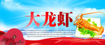 大龙虾