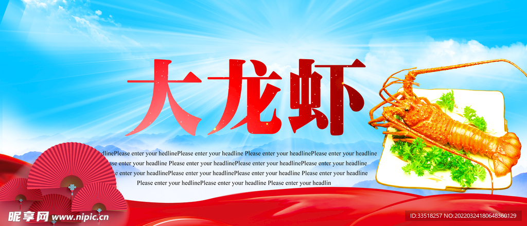 大龙虾