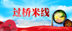 过桥米线
