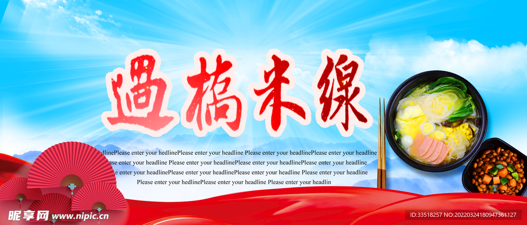 过桥米线