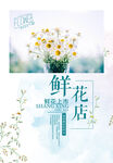 鲜花海报
