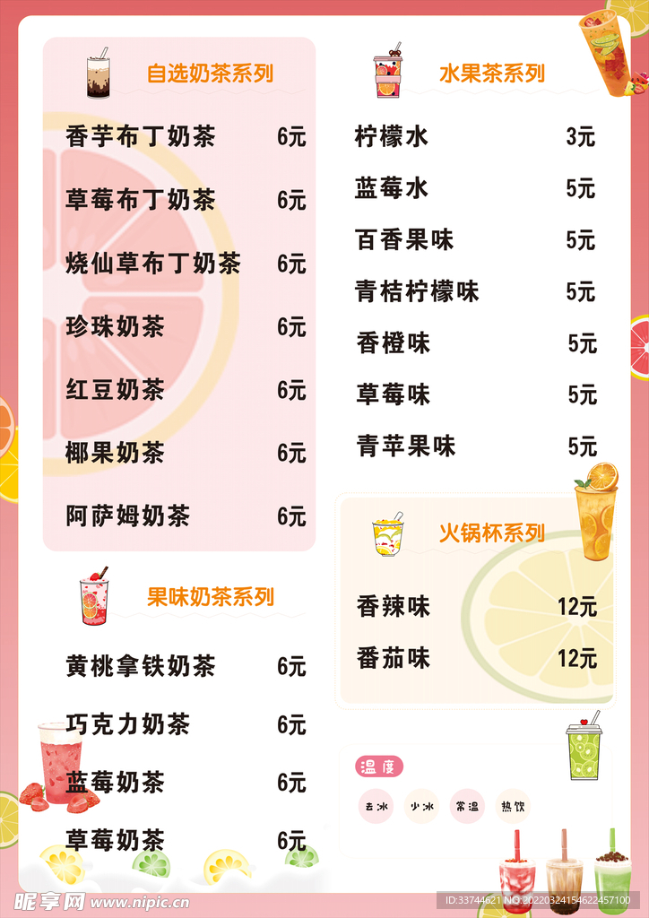 奶茶价格表