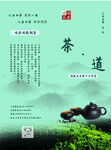 茶道文化折页