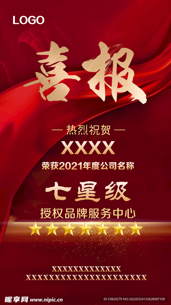 喜报