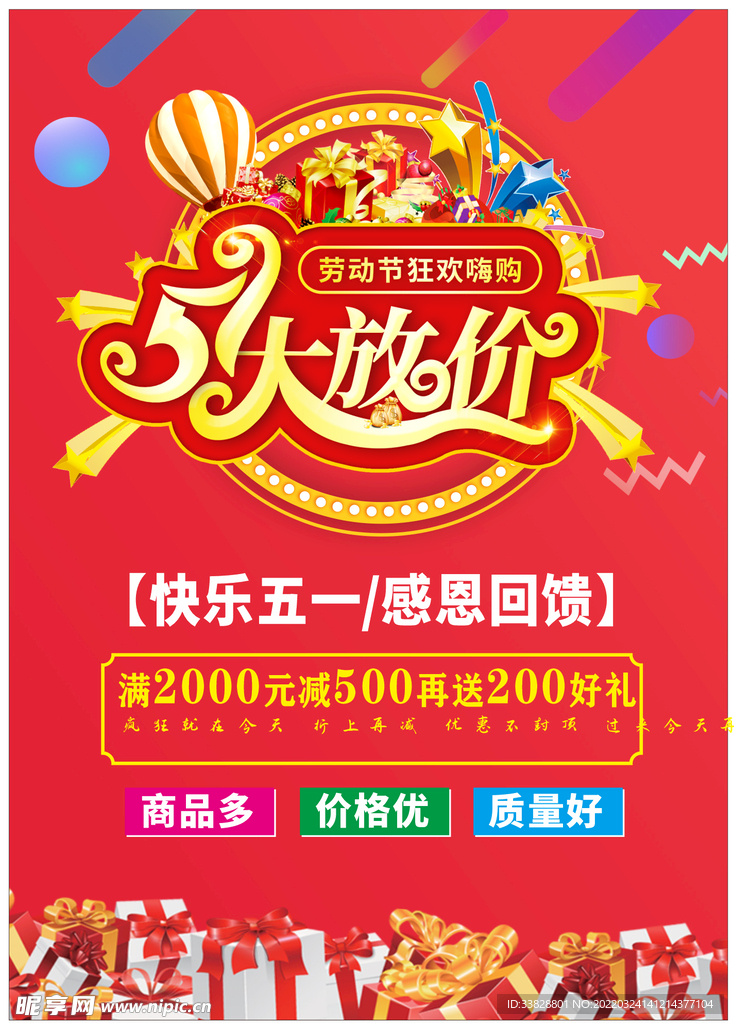 五一宣传单页