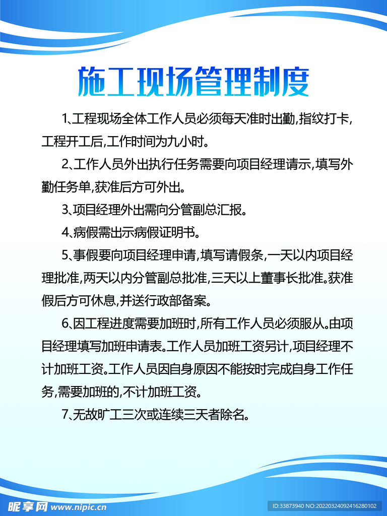 管理制度