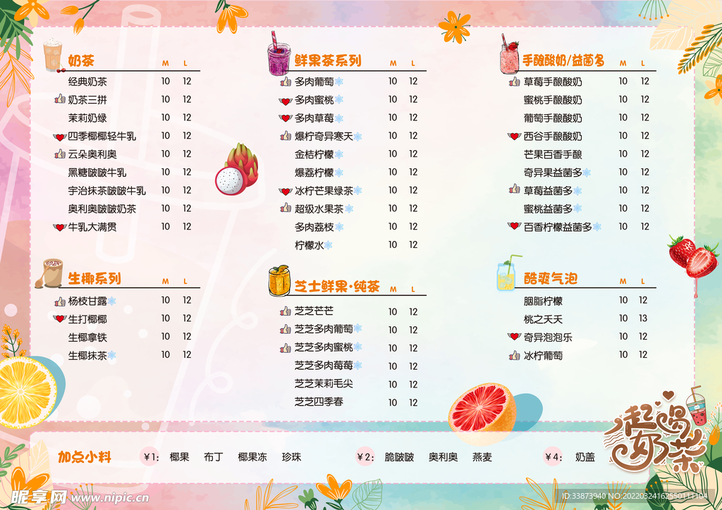 奶茶价目表