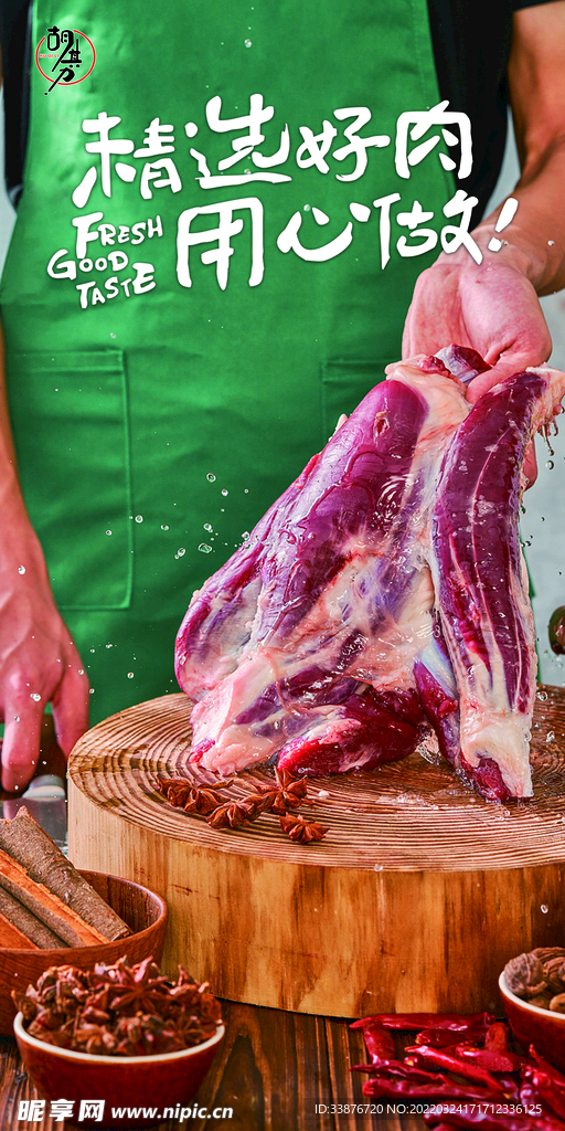 精选好肉