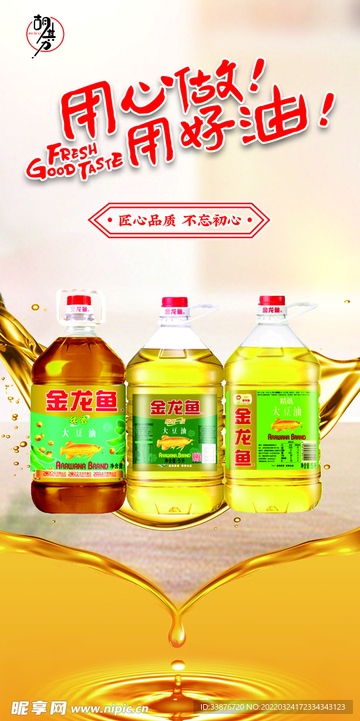 金龙鱼