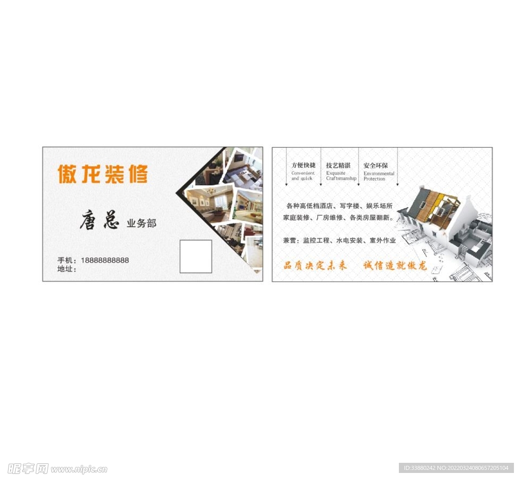 装修室内设计名片
