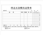 送货进货单