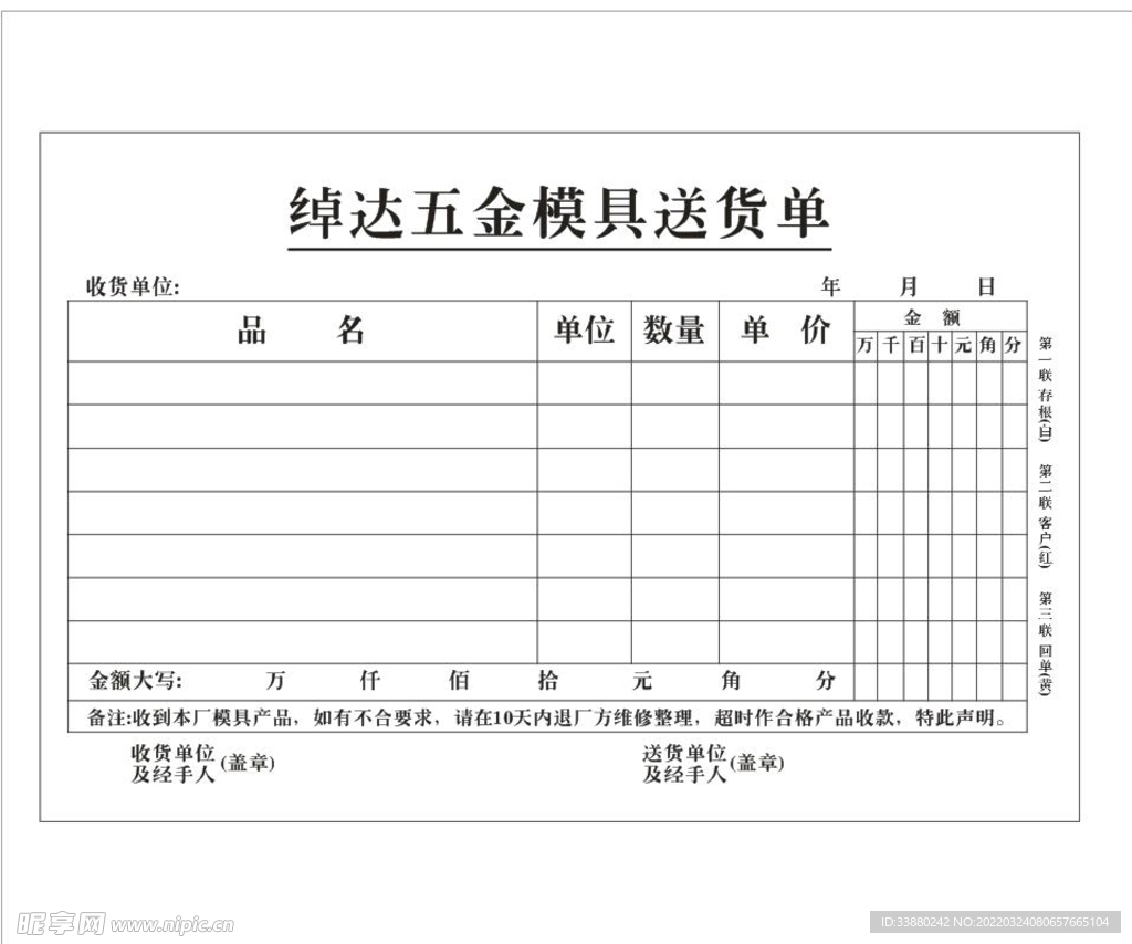 送货进货单