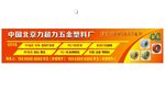 塑胶五金海报招牌