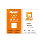 货拉拉货运名片