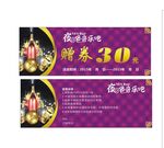 酒吧酒店KTV优惠券