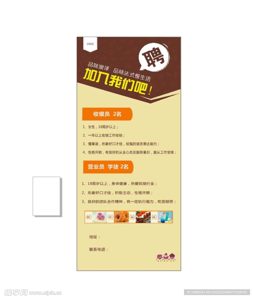 招聘招工展架海报
