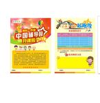 幼儿园辅导托管传单