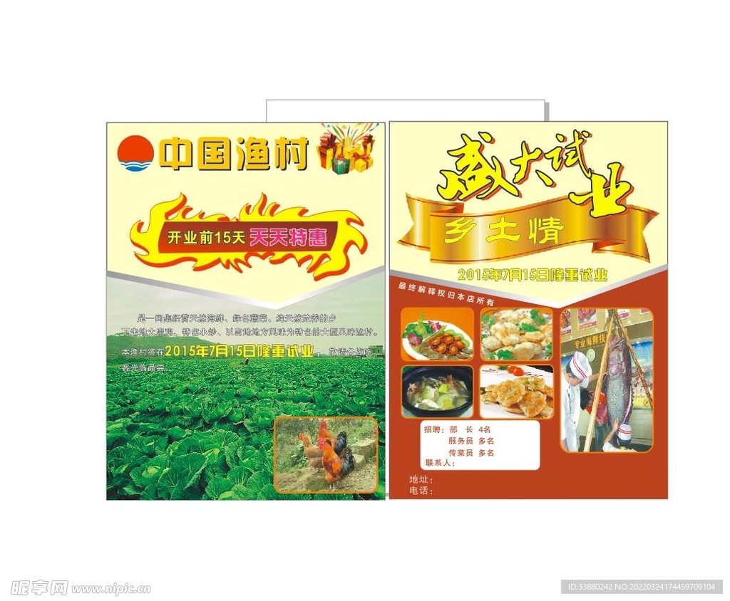 开业农庄餐馆