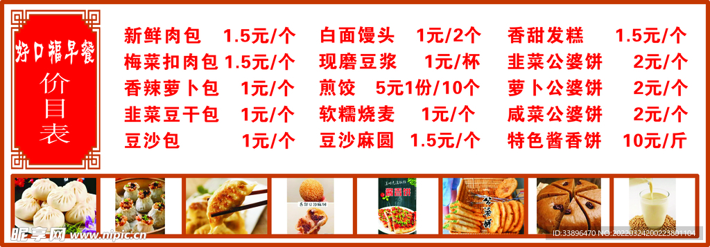 早餐店价目表