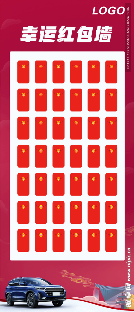 幸运红包墙