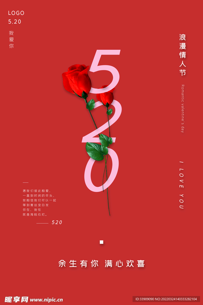 520海报