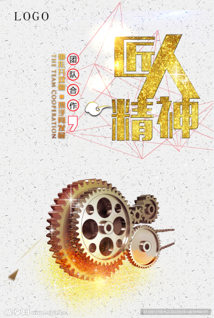 匠人精神