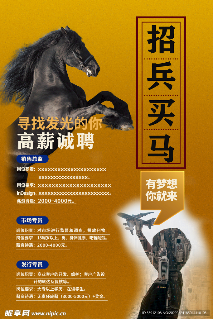 招聘海报
