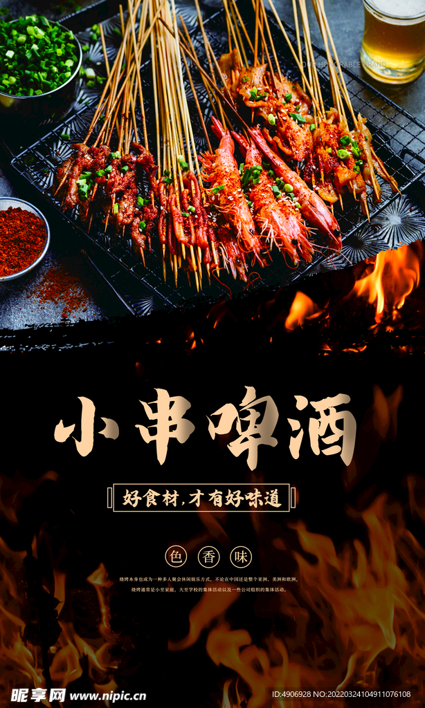烤串