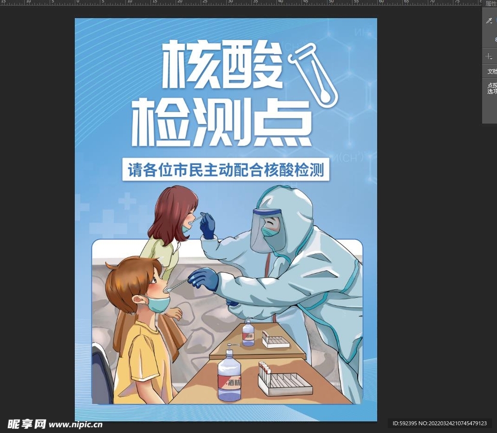 检测点