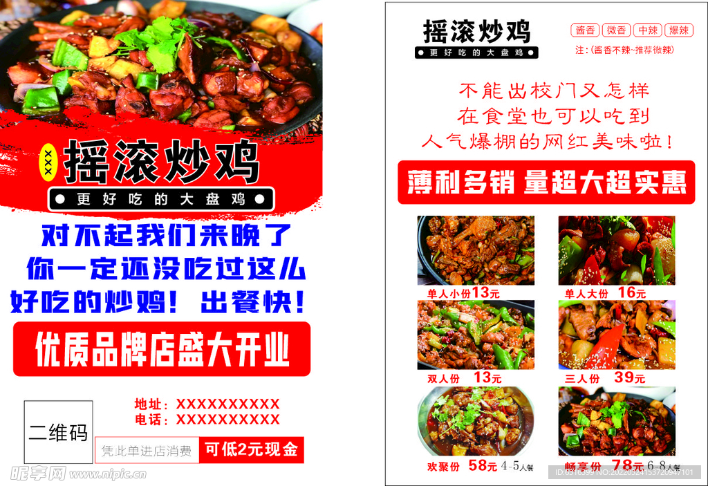 炒鸡宣传页双面